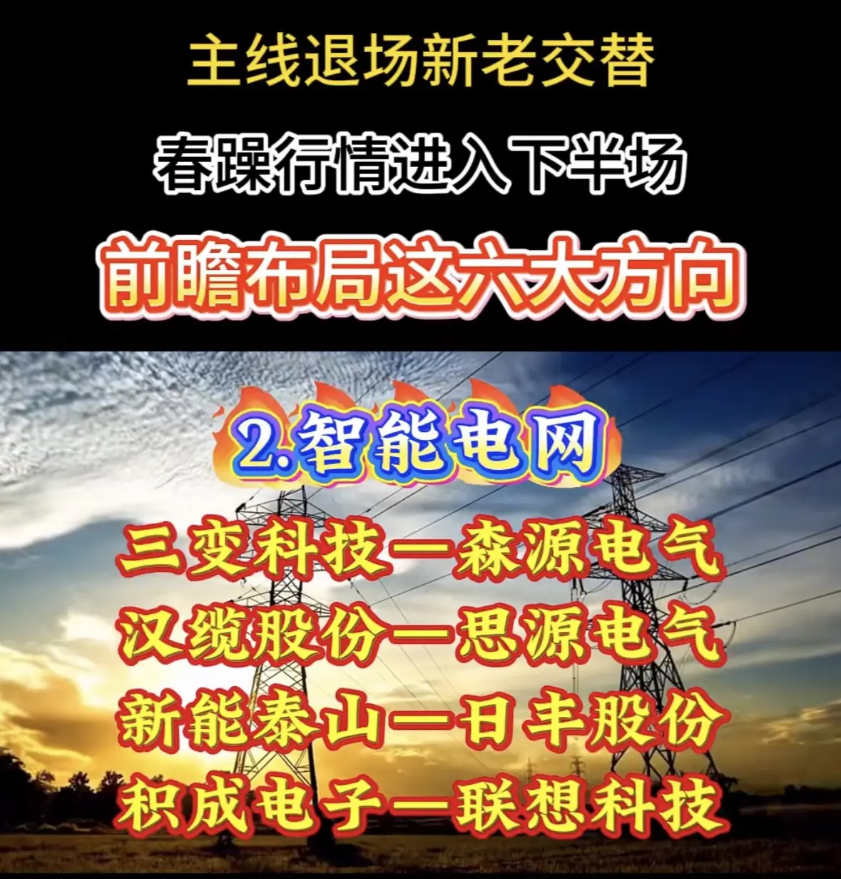 春躁行情下半場(chǎng)開(kāi)啟，新主線聚焦半導(dǎo)體芯片領(lǐng)域，多只潛力股迎布局良機(jī)，把握產(chǎn)業(yè)升級(jí)新機(jī)遇。