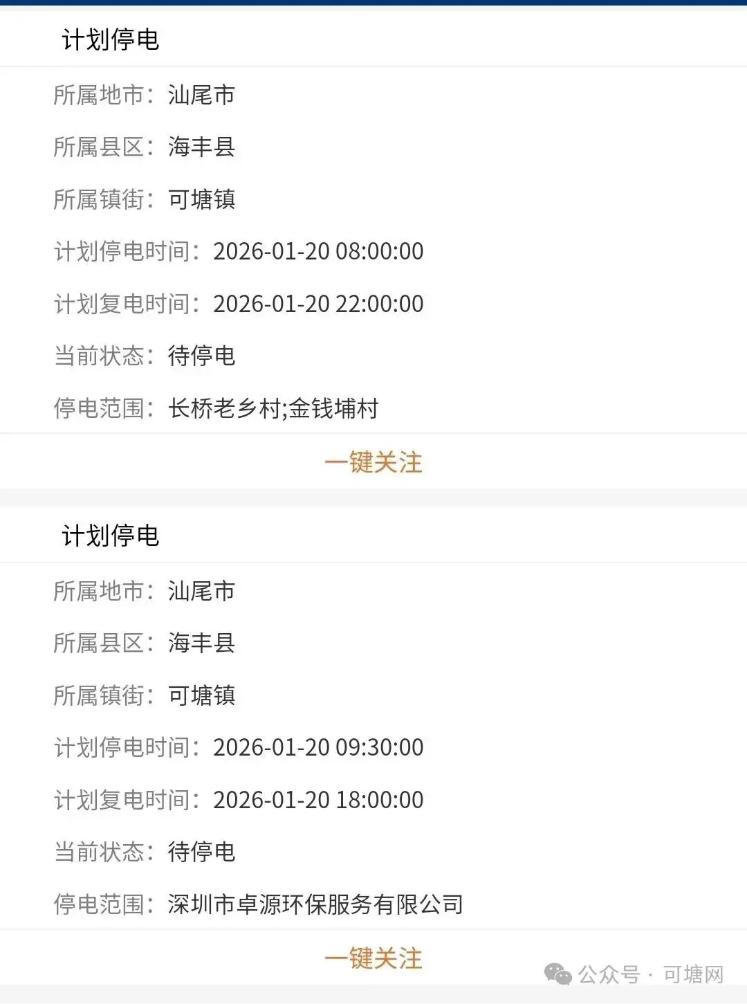 停 電 通 知
